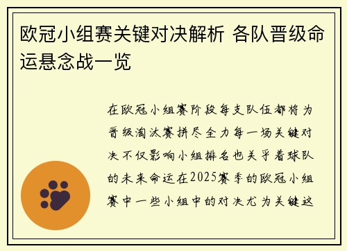 欧冠小组赛关键对决解析 各队晋级命运悬念战一览