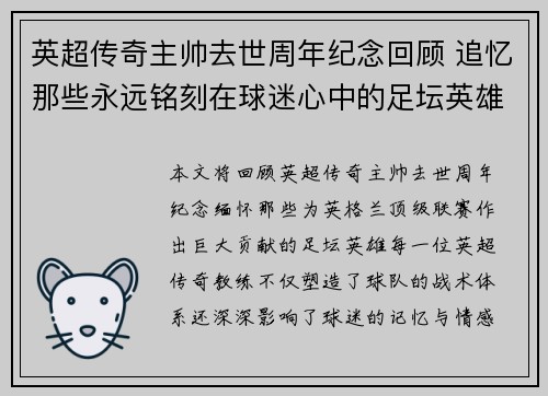 英超传奇主帅去世周年纪念回顾 追忆那些永远铭刻在球迷心中的足坛英雄