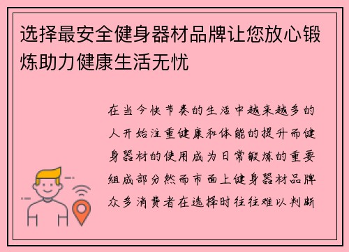 选择最安全健身器材品牌让您放心锻炼助力健康生活无忧
