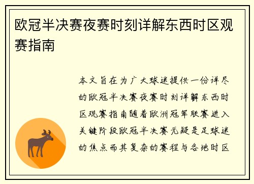 欧冠半决赛夜赛时刻详解东西时区观赛指南