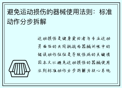 避免运动损伤的器械使用法则：标准动作分步拆解