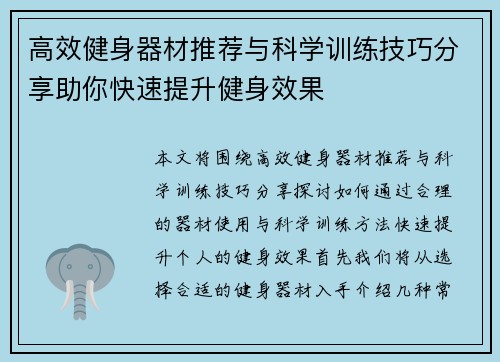 高效健身器材推荐与科学训练技巧分享助你快速提升健身效果