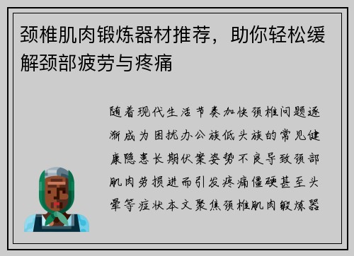 颈椎肌肉锻炼器材推荐，助你轻松缓解颈部疲劳与疼痛