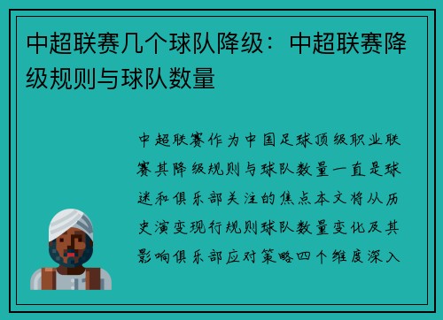 中超联赛几个球队降级：中超联赛降级规则与球队数量