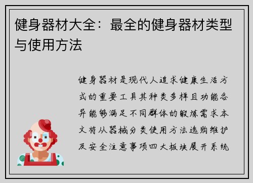 健身器材大全：最全的健身器材类型与使用方法