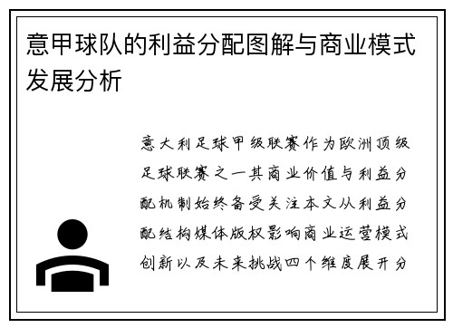 意甲球队的利益分配图解与商业模式发展分析
