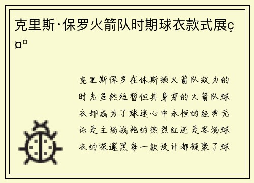 克里斯·保罗火箭队时期球衣款式展示