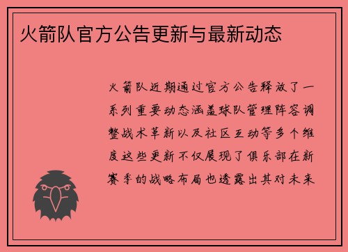 火箭队官方公告更新与最新动态