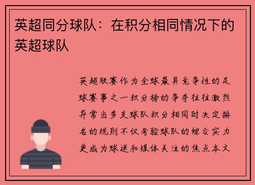 英超同分球队：在积分相同情况下的英超球队