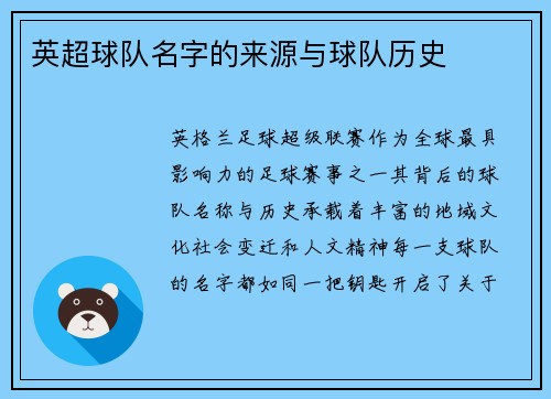 英超球队名字的来源与球队历史