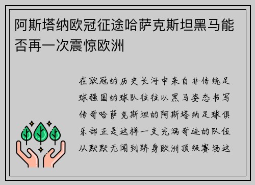 阿斯塔纳欧冠征途哈萨克斯坦黑马能否再一次震惊欧洲